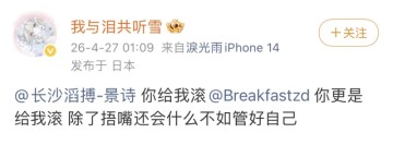 爱游戏APP-你俩也干了？景诗、早点被曝私联粉丝：捂嘴不如管好自己