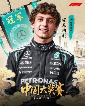 F1中国站正赛：安东内利生涯首冠